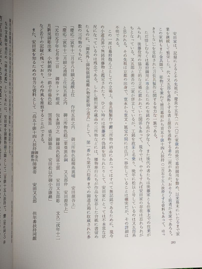 無銘 特別保存刀装具 安田 魚々子文図鐔 赤銅地 献上鐔 将軍家抱工 箱付