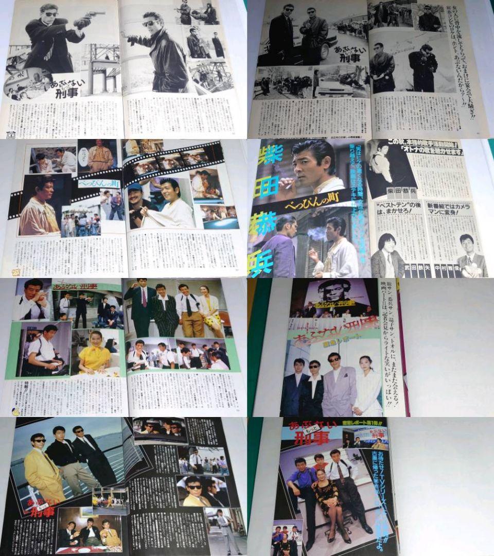 柴田恭兵　1978年〜1991年 大量　切り抜き　ファイル　1冊　60P