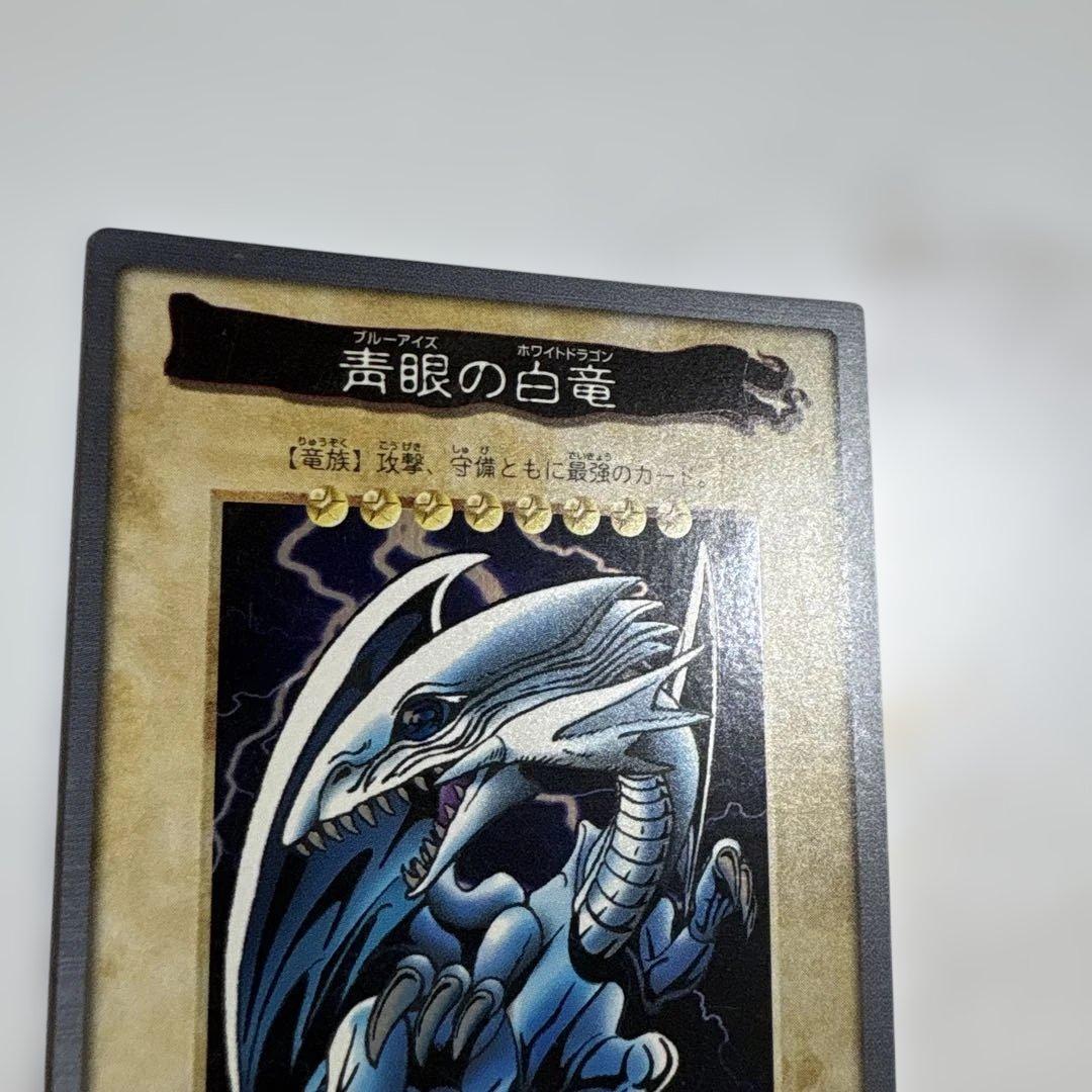 遊戯王　バンダイ版　青眼の白竜