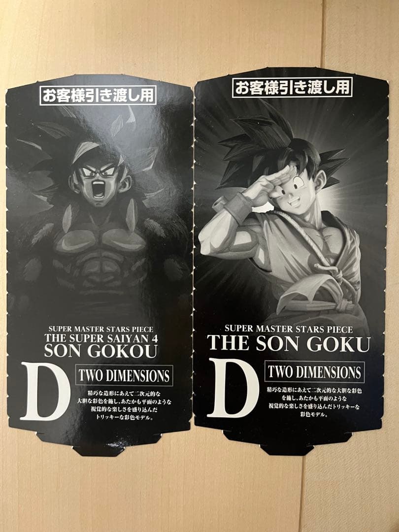 SMSP 孫悟空　超サイヤ人４ バイバイ悟空　D賞　半券2枚セット