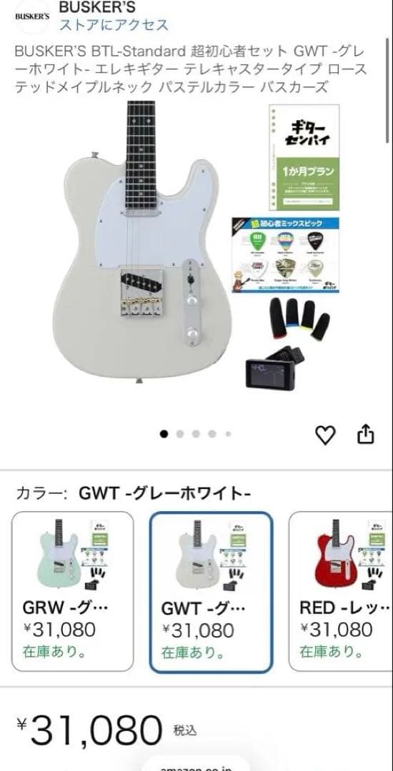 新品未使用BUSKER'S エレキギター ホワイト ストラトキャスタータイプ