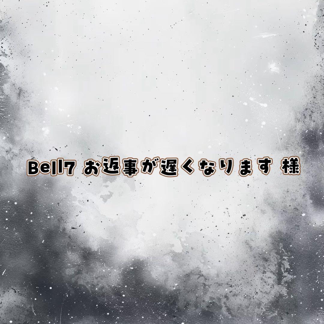 「Bell7 お返事が遅くなります 」マイリトルポニー　ぬいぐるみ