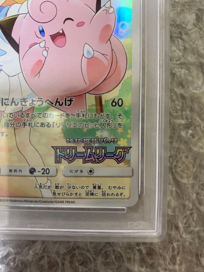 ピッピCHR プロモ PSA10（ピッピリーリエ）