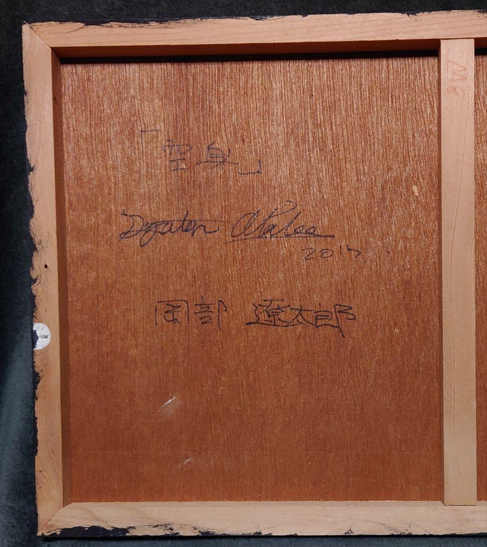 アクリル画　「空身」　岡部遼太郎