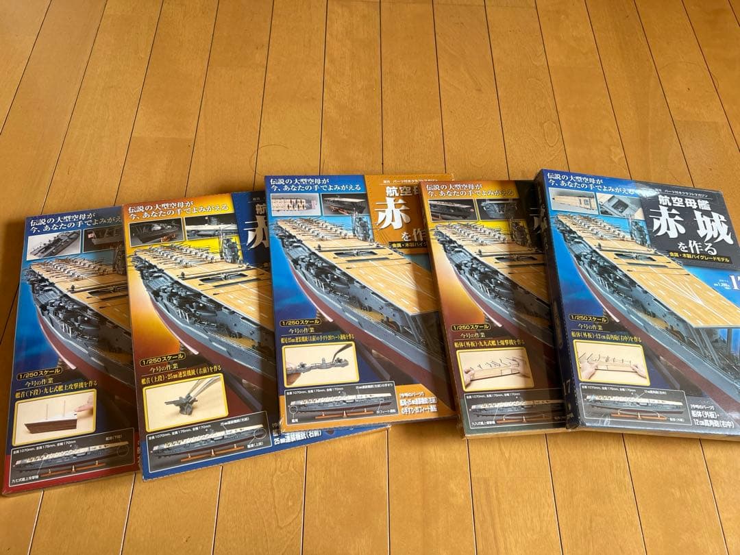 航空母艦赤城を作る未開封セット(20巻のみ1部欠品)