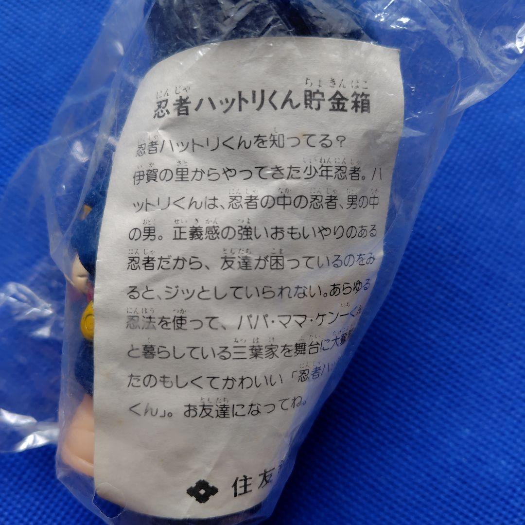 住友銀行貯金箱　忍者ハットリくん　ソフビ　ノベルティグッズ　昭和レトロ