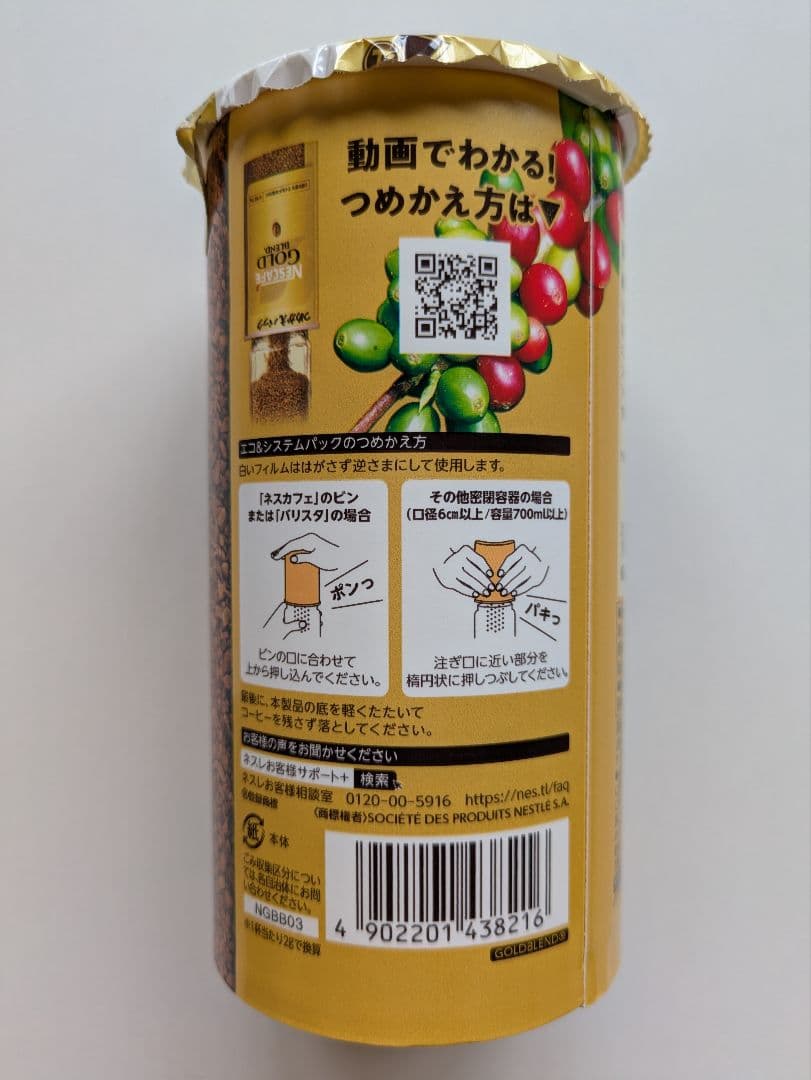 ネスカフェ ゴールドブレンド (95g) つめかえパック 12個セット