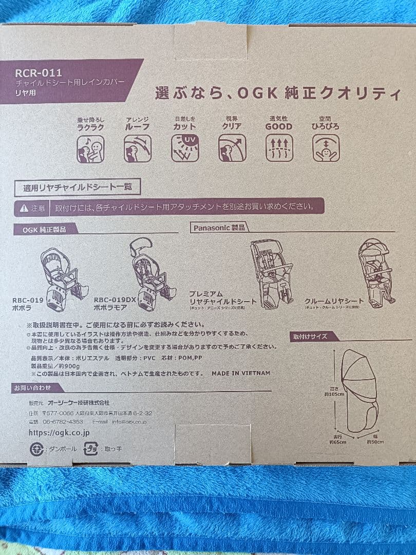 OGK RCR-011 チャイルドシートカバー ブラウン