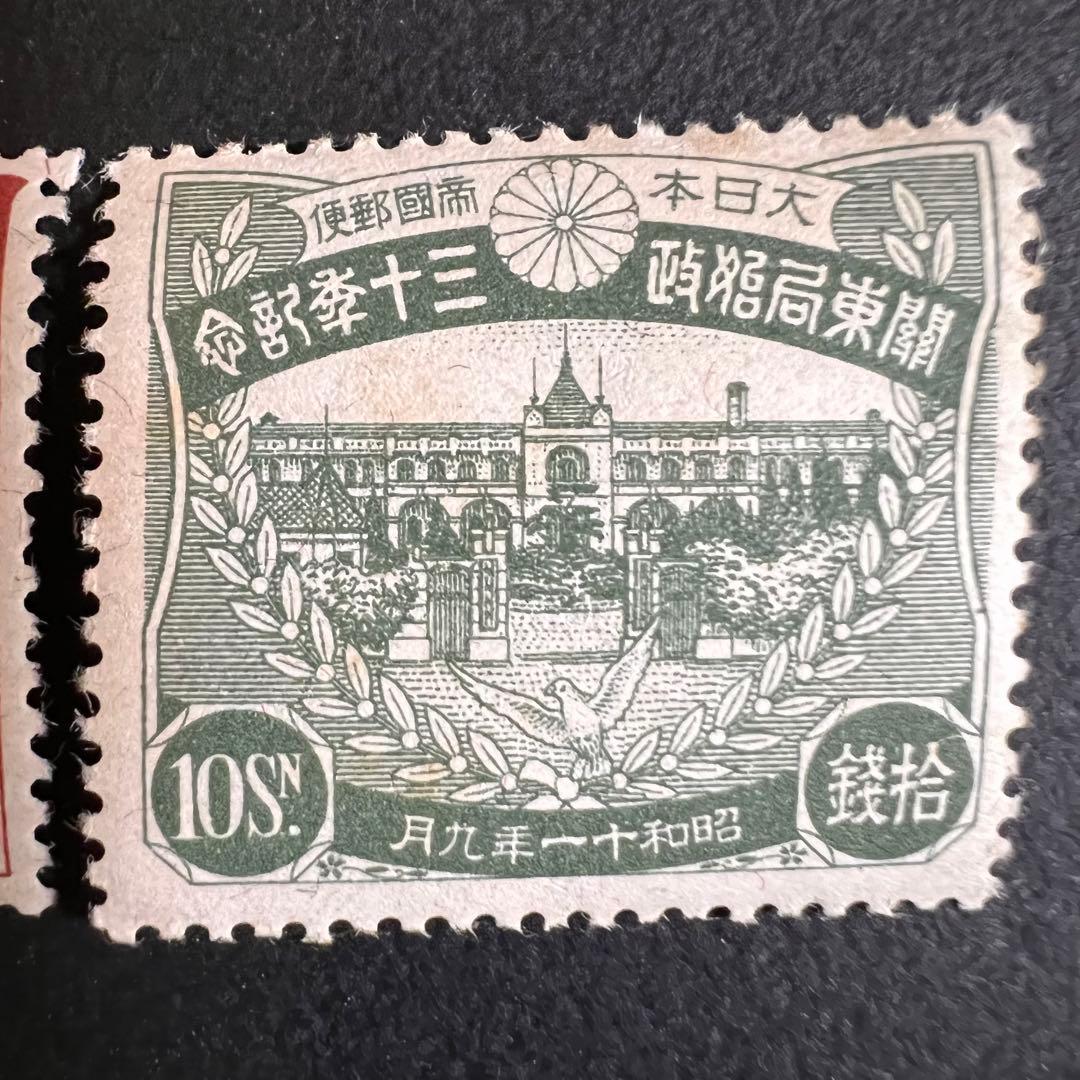 【未使用】日本切手 関東局始政30年記念　3銭 10銭