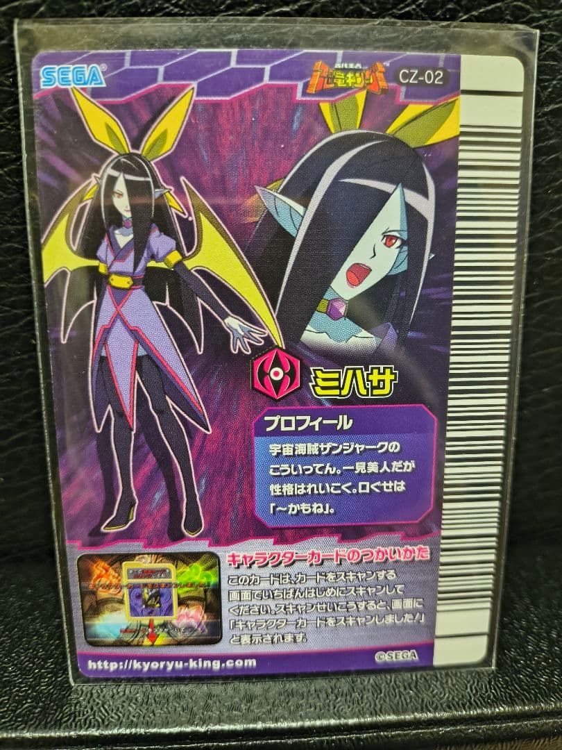 恐竜キング　ミハサ