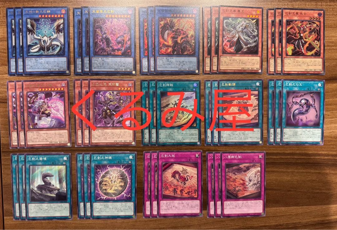 遊戯王　巳剣　デッキパーツ　各3枚セット　ワールドプレミアパック2025 ②