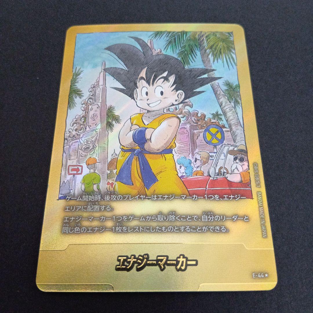 エナジーマーカー　E-44★
