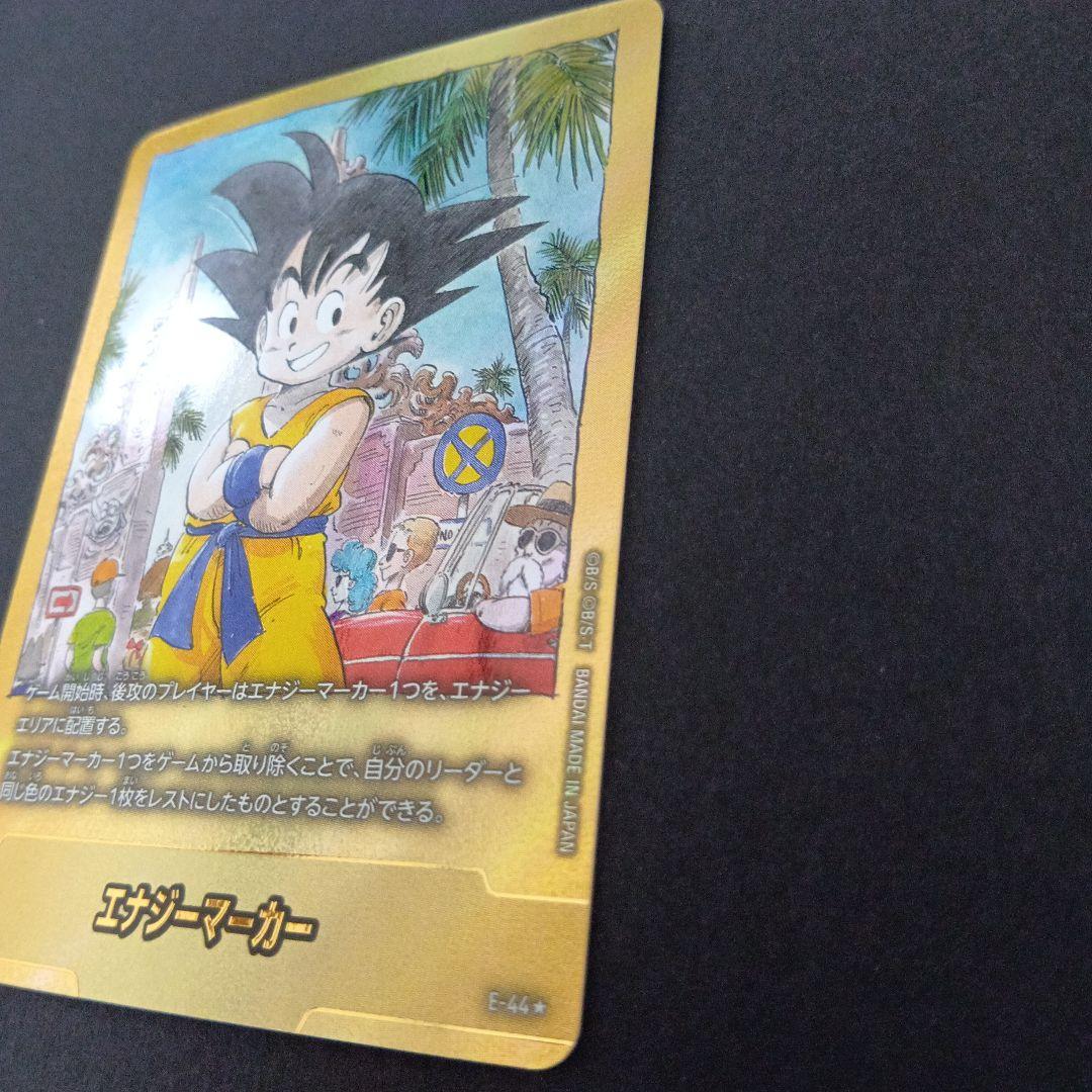 エナジーマーカー　E-44★