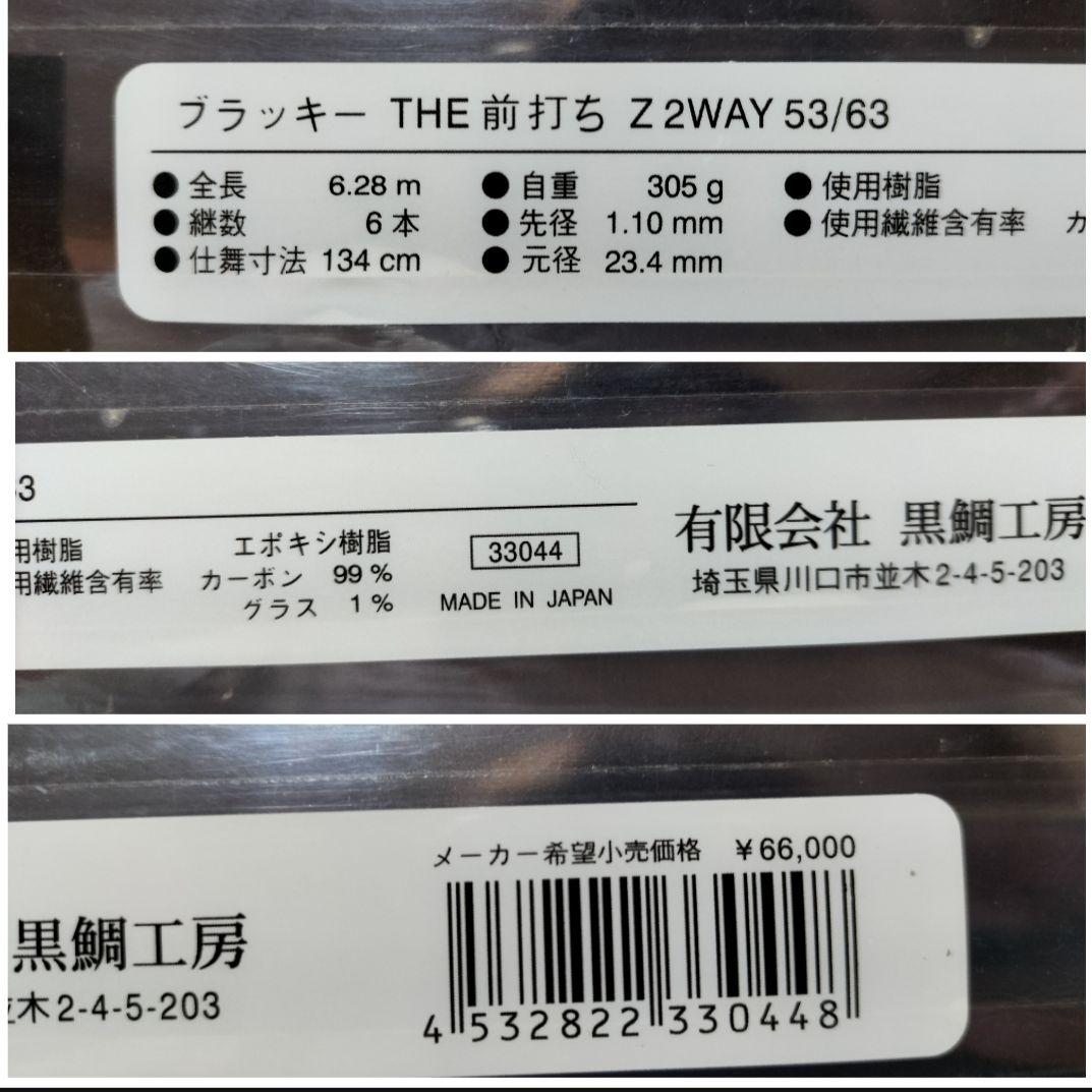 ★特別限定品★ 有限会社 ブラッキー THE 前打ち Z 2WAY 53/63