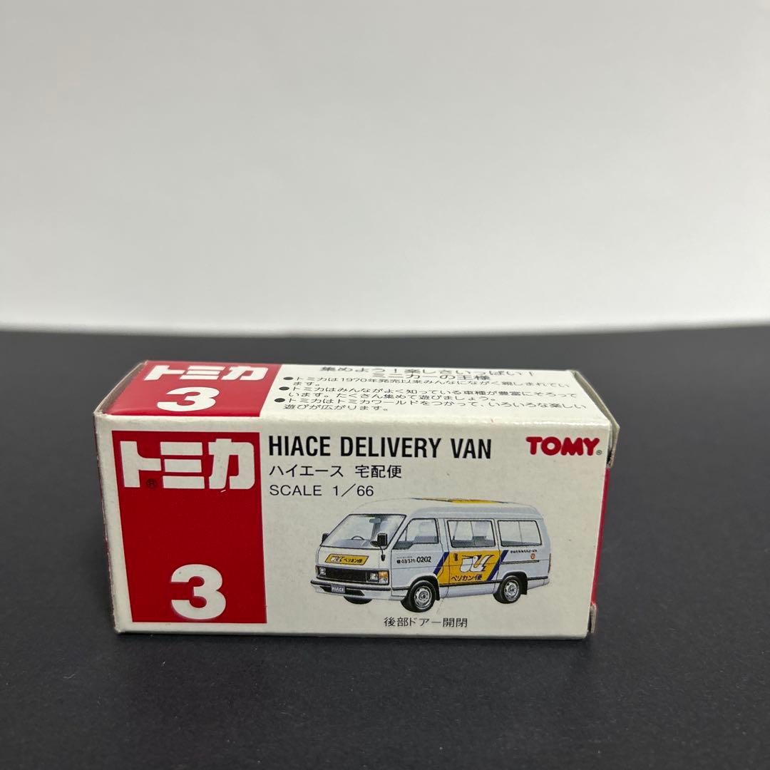 トミカ　キャラバンパトロールカー75 ハイエース消防指揮119 ハイエース宅急便