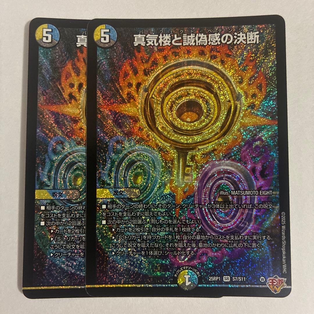 パーフェクトペテンシー　真気楼と正偽感の決断　2枚