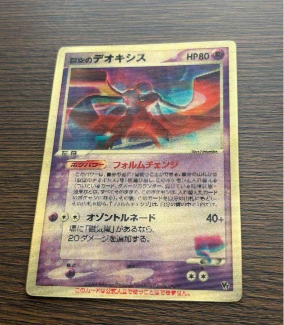 ポケモンカード 裂空のデオキシス 3Dプロモ 映画公開記念