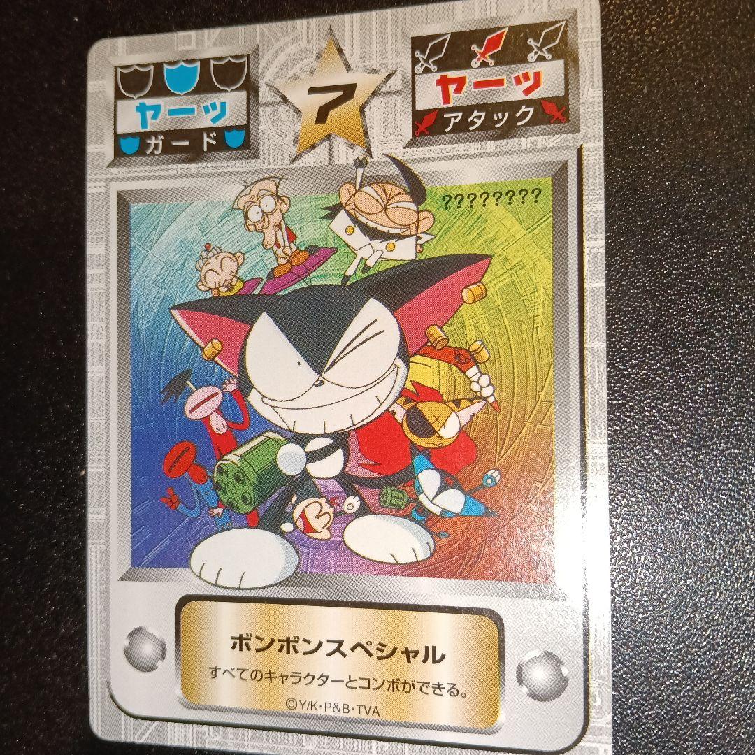ボンボン スペシャルカード & サイボーグクロちゃん アタックカード