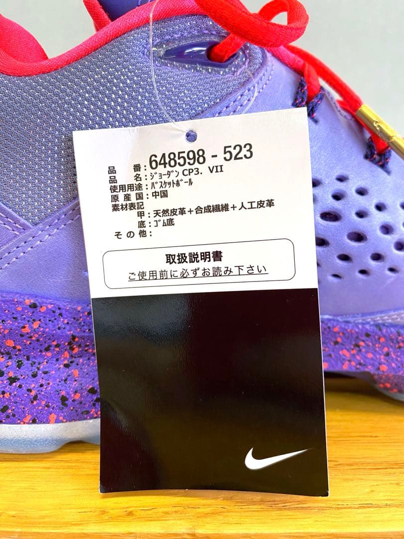 NIKE JORDAN CP3.VII ALL STAR 28cm 未使用品