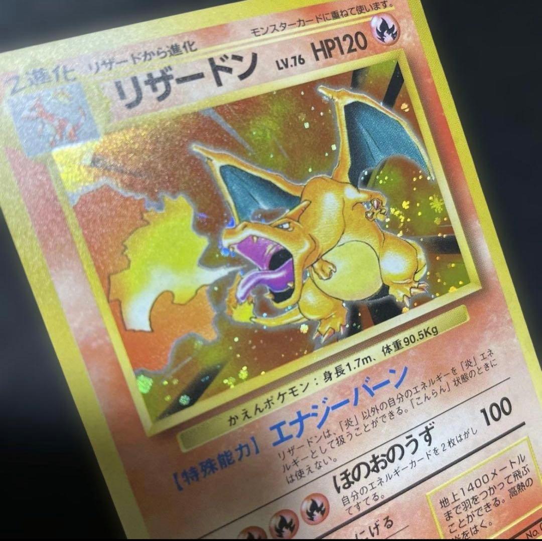 旧裏 かえん リザードン マークあり 美品