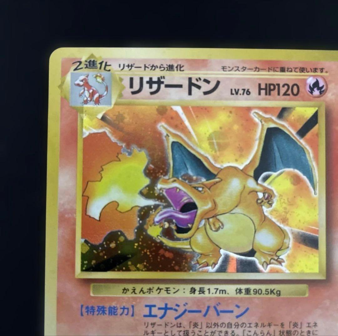 旧裏 かえん リザードン マークあり 美品