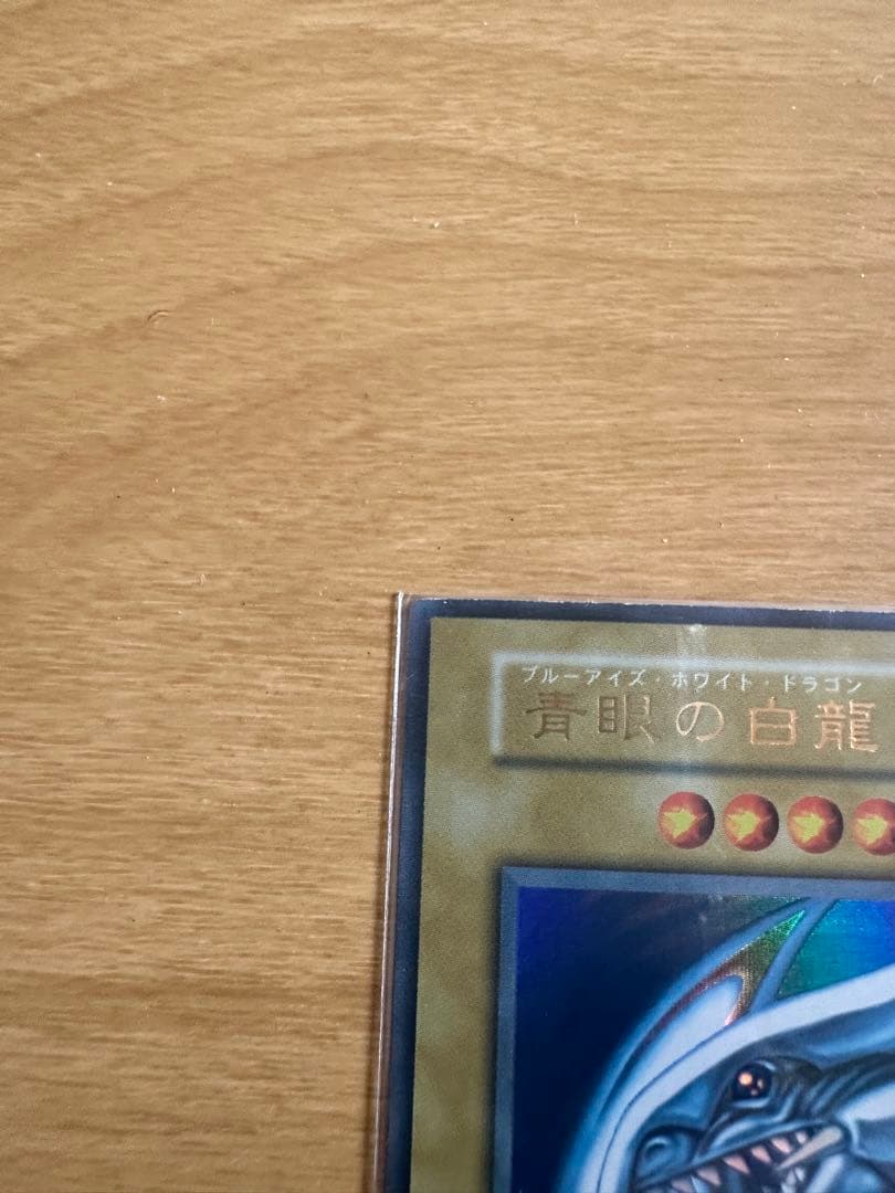 遊戯王 青眼の白龍 スターターデッキ エラーカード 初期