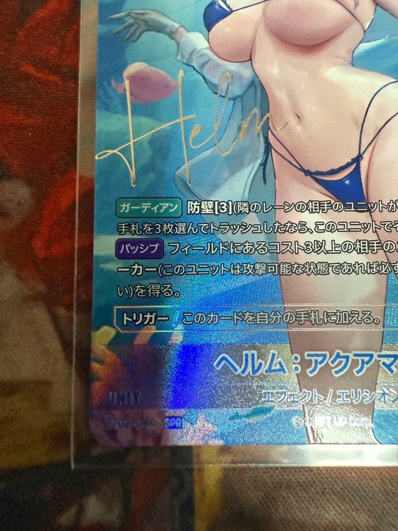 NIKKE 二ベルアリーナ　ヘルム・アクアマリン SPR