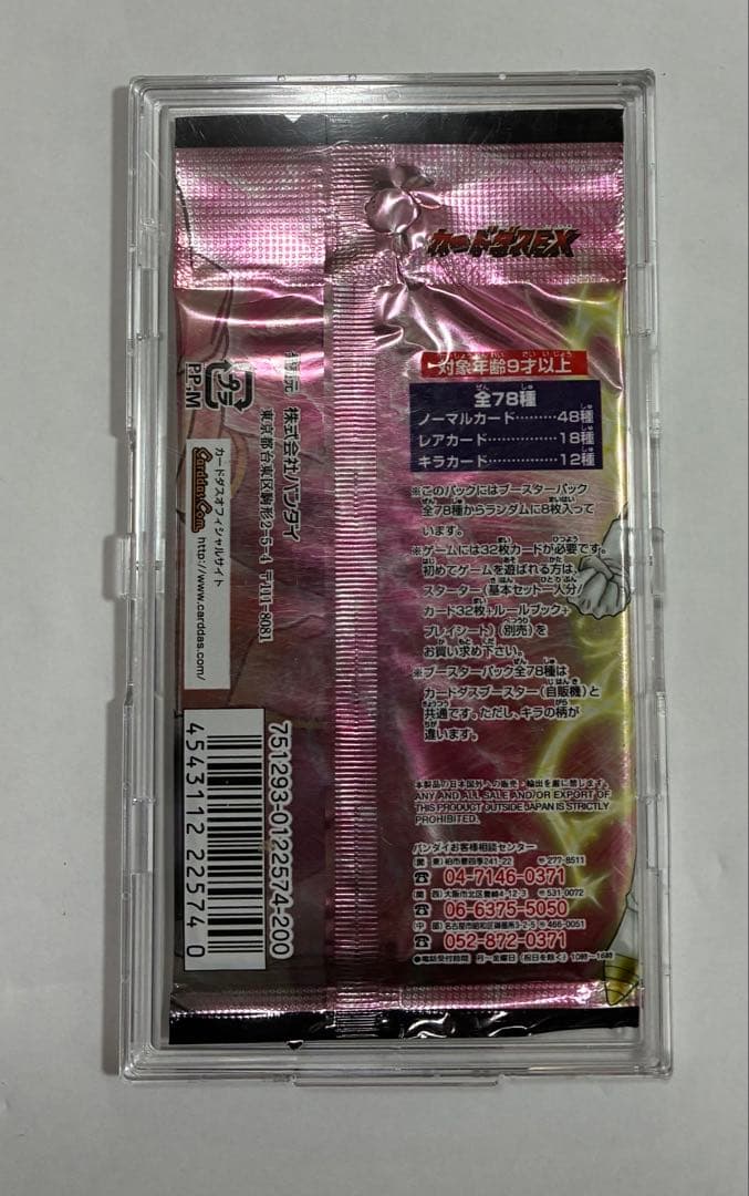 ドラゴンボールカードゲーム未開封パック