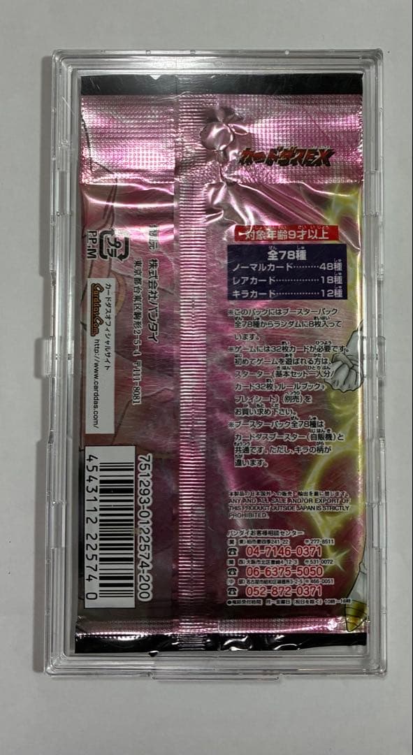 ドラゴンボールカードゲーム未開封パック