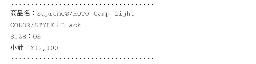 新品未使用❗️Supreme x HOTO Camp Light Black