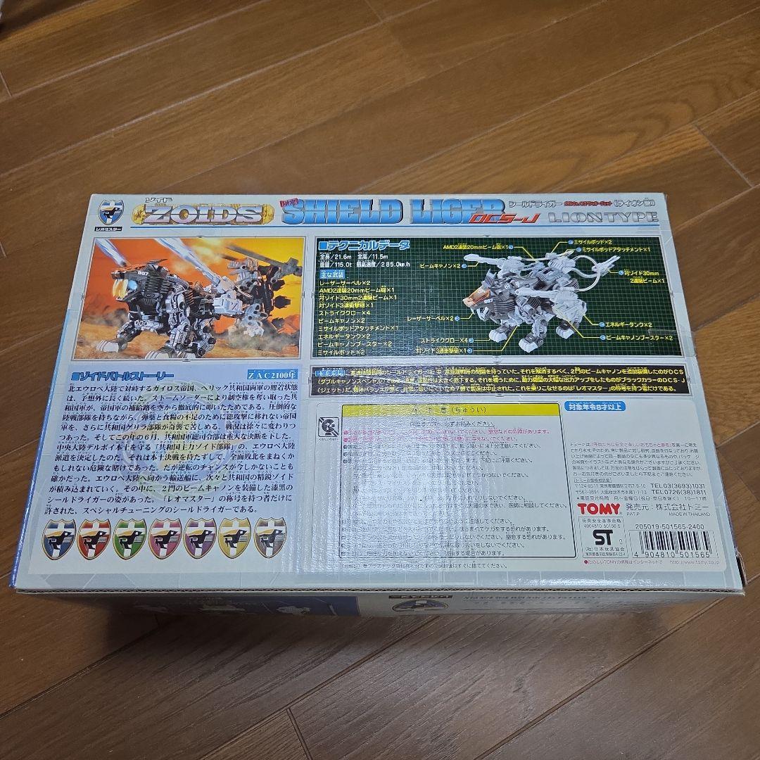 【未開封未組立】 ゾイドZOIDS シールドライガー DSC-J(ライオン型)