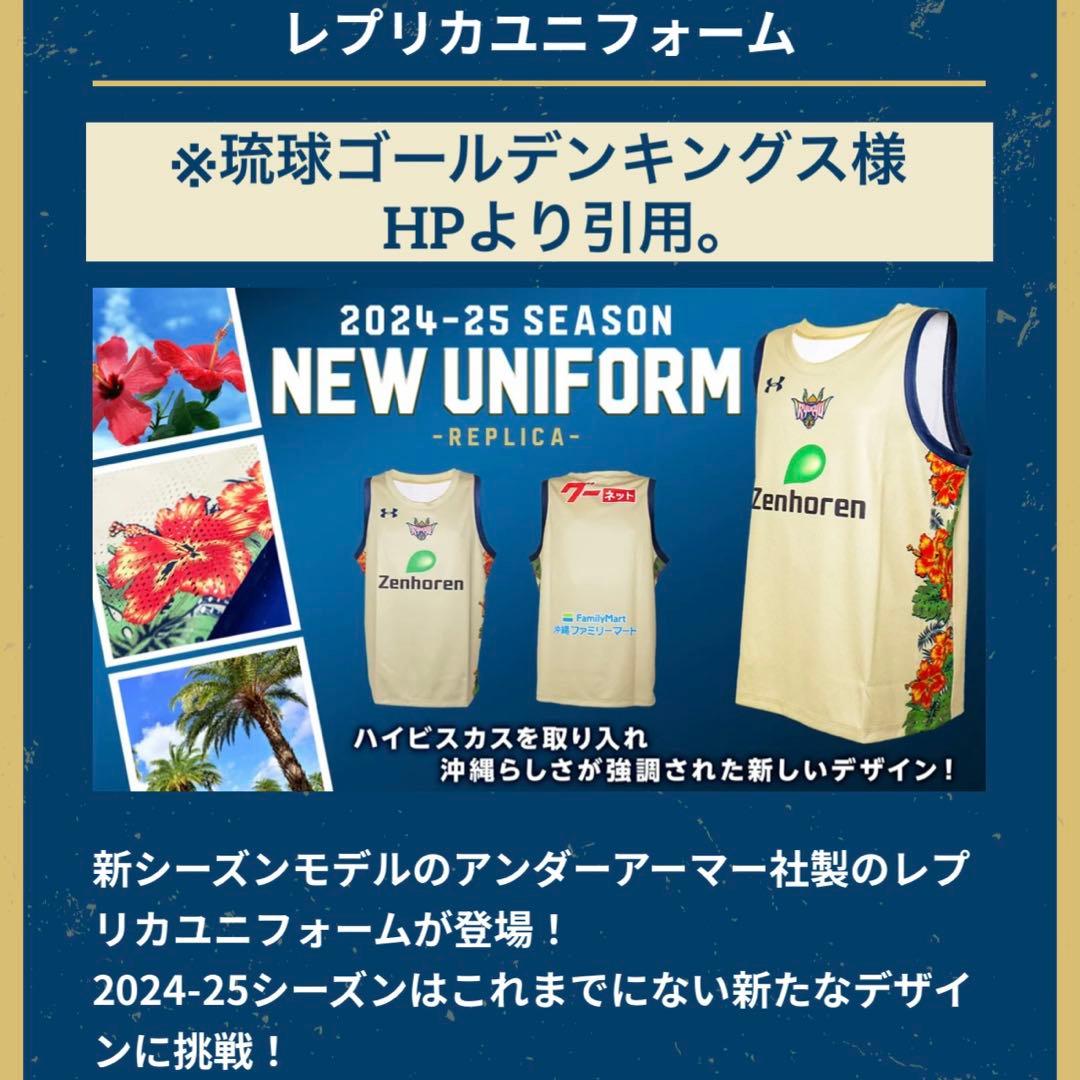 琉球ゴールデンキングス 2024-25 レプリカユニフォーム