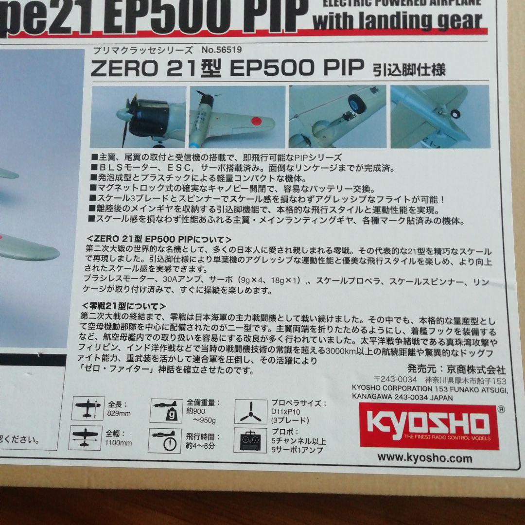 京商　zero type21ep500 pip