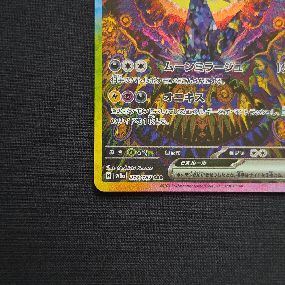 ブラッキー ex SAR 217/187 テラスタルフェス