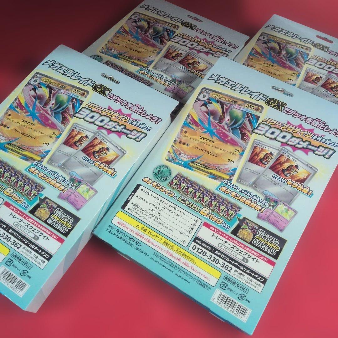 メガエルレイドex トレーディング スペシャルーカードセット×４箱