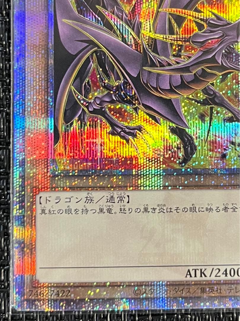 遊戯王　真紅眼の黒竜 レッドアイズブラックドラゴン　イラスト違い　25th