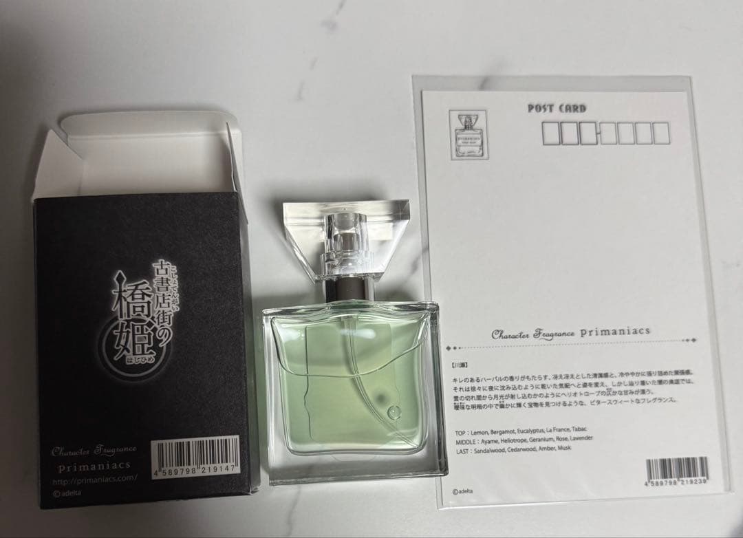 古書店街の橋姫　川瀬　香水　ポストカード