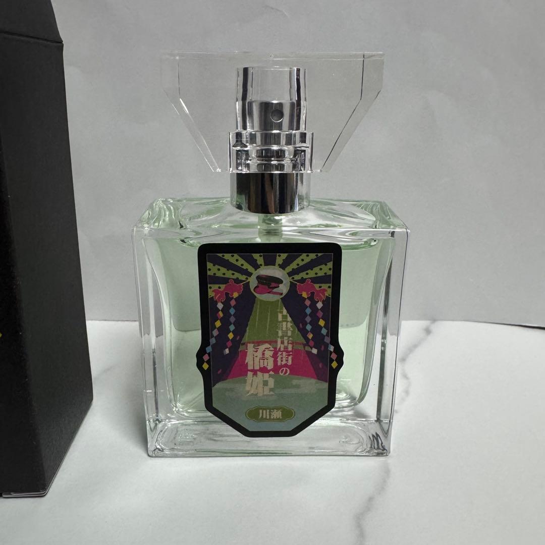 古書店街の橋姫　川瀬　香水　ポストカード