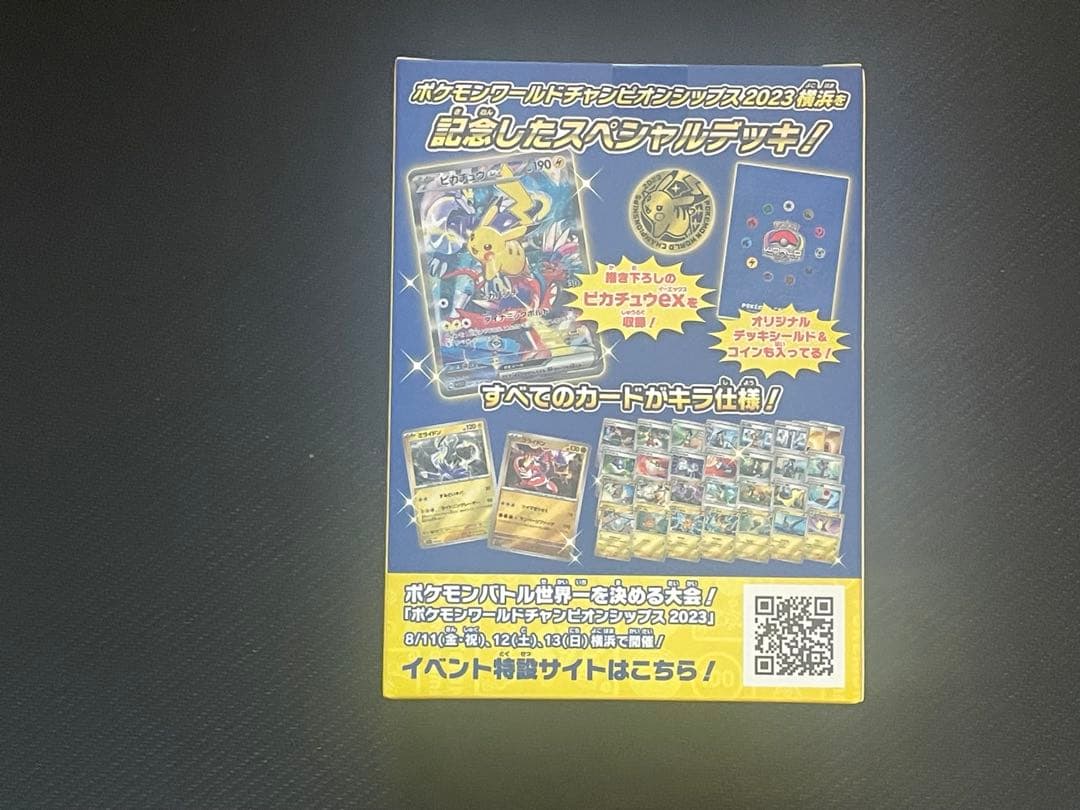新品未開封　ポケモンWCS2023横浜 記念デッキ「ピカチュウ」 プロモ付き