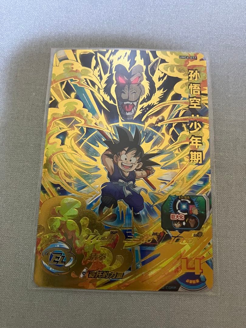 中国版SDBH 中国限定UR umc4-077 孫悟空少年期 希少