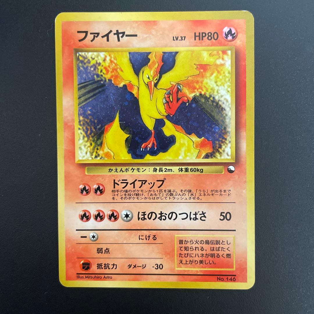 美品　旧裏　ファイヤー クイックスターターギフト　ポケカ