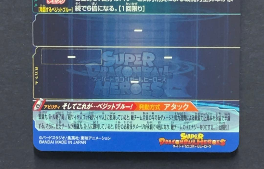 スーパードラゴンボールヒーローズ UGM4 SEC LC ベジット