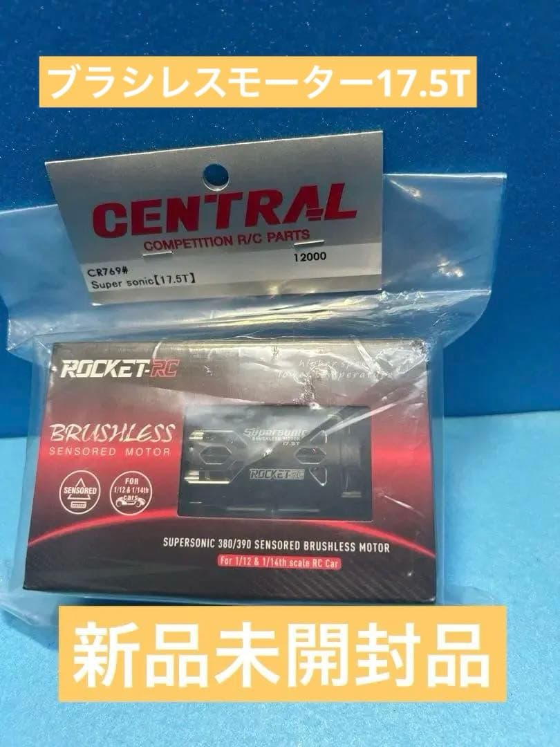 Rocket RC 380サイズ　ブラシレスモーター 17.5T