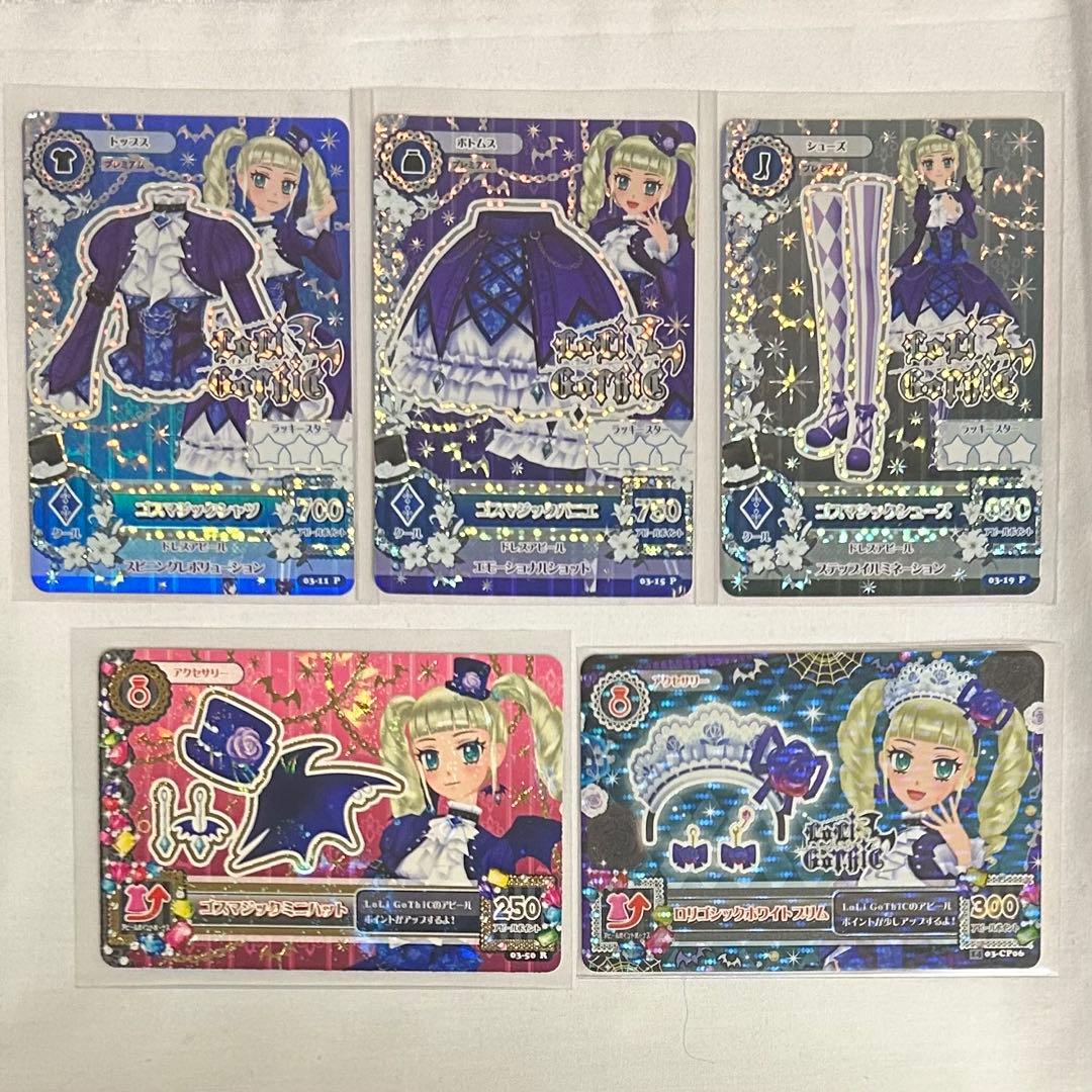 アイカツ！ カード 藤堂ユリカ ゴスマジックコーデ 排出 5枚セット