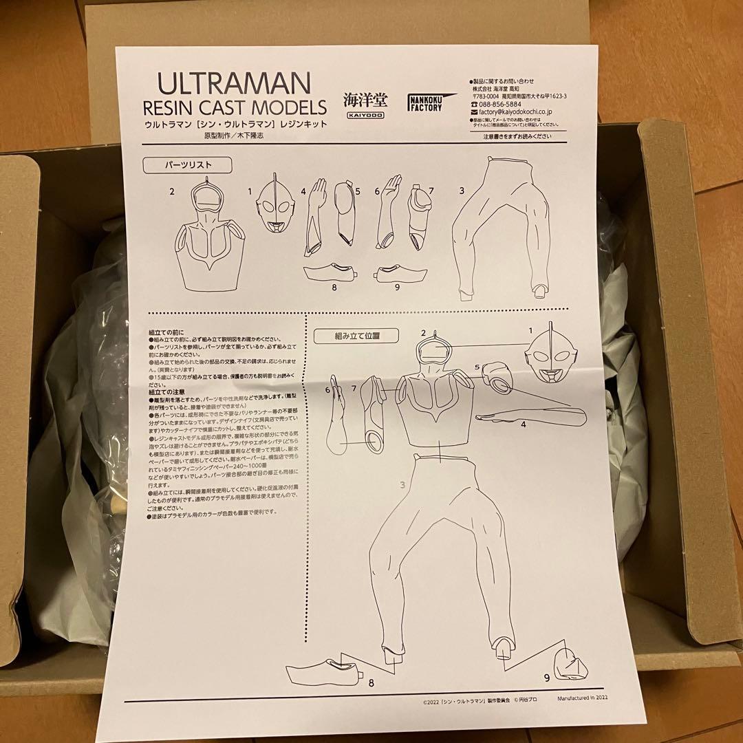 海洋堂　メガレジン　シン・ウルトラマン　シンウルトラマン　ガレージキット