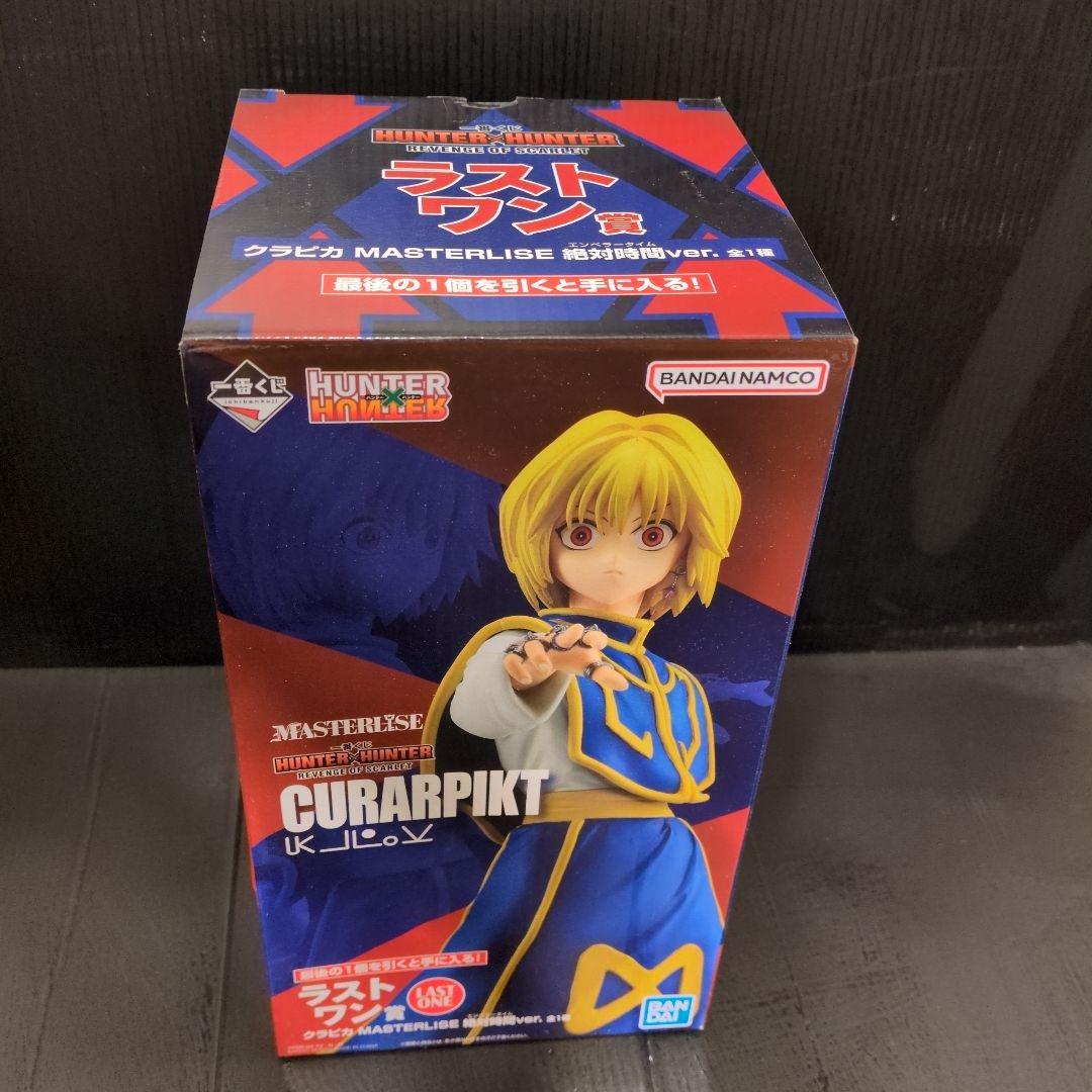 箱あり　開封品　ラストワン　クラピカ　一番くじ　ハンターハンター
