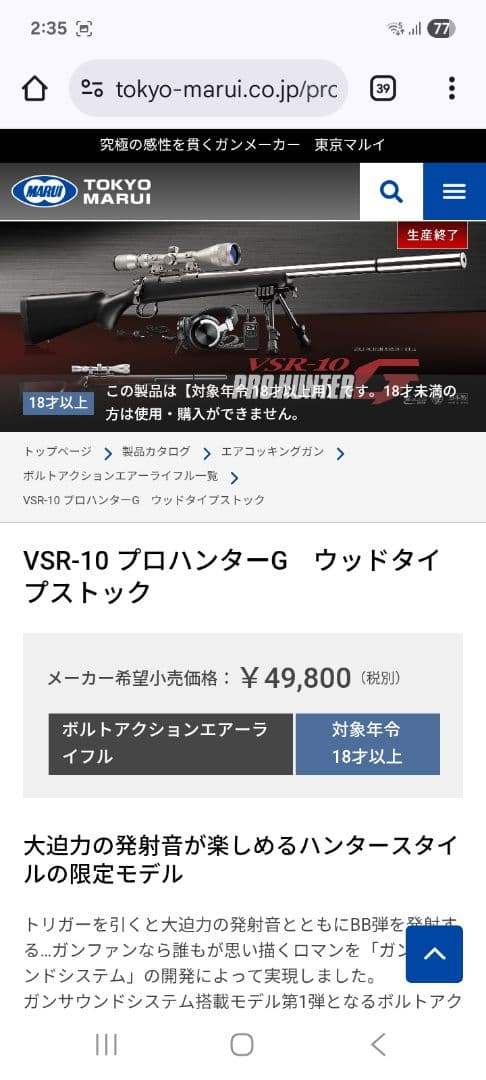 東京マルイ VSR-10 プロハンター-G ウッドタイプ