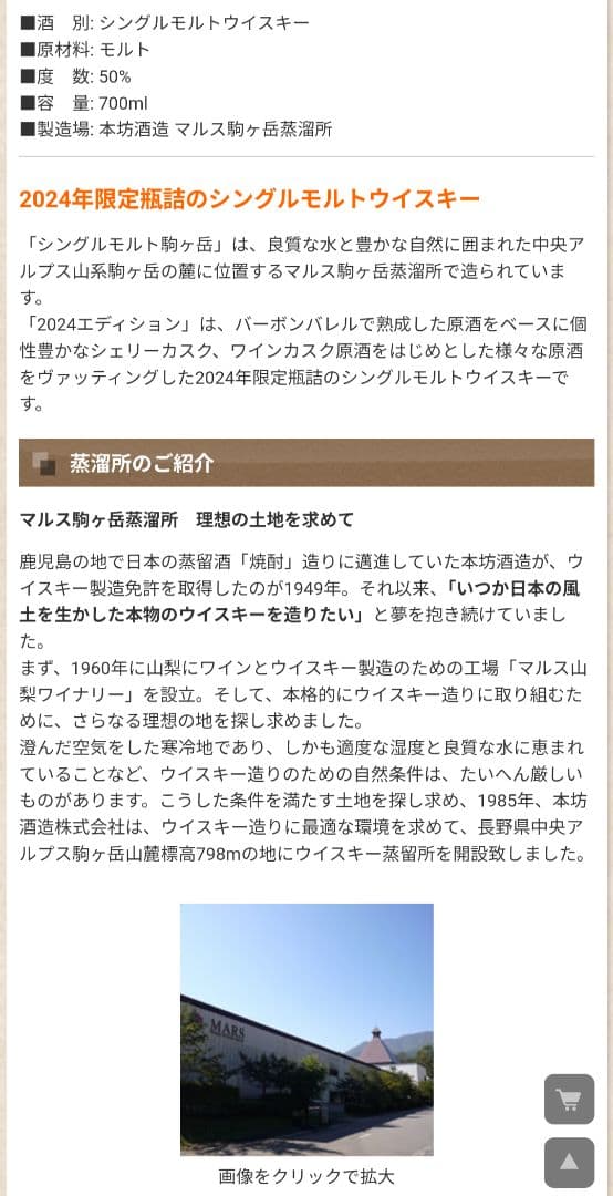駒ヶ岳 2024 EDITION シングルモルトウイスキー　700ml　マルス