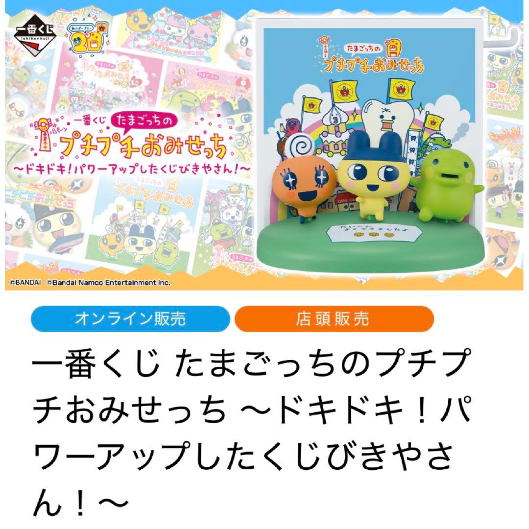 たまごっち 一番くじ 歯医者 セット A C D E F G H 賞