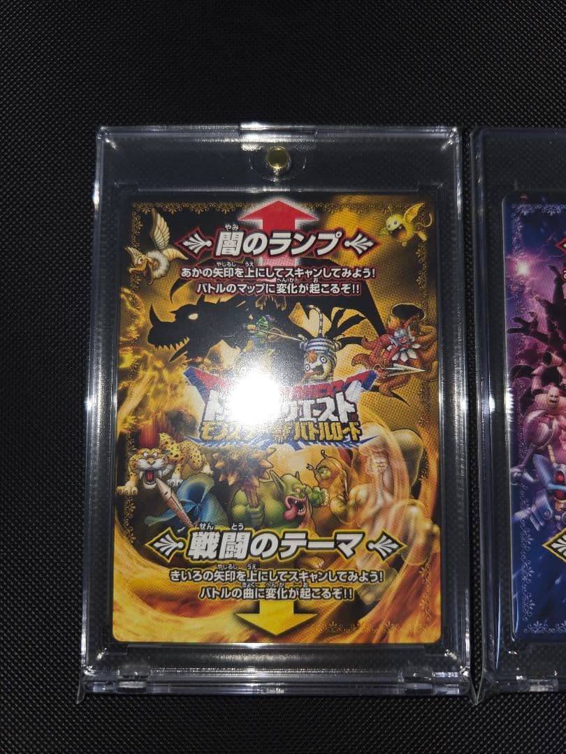 にゅ　モンスターバトルロード　闇のランプ２種